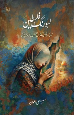 LAHOO RANG FALASTEEN